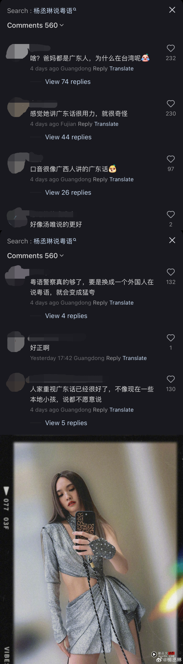 杨丞琳登TVB受访狂秀广东话！网批：太用力、很奇怪 娱乐资讯 图3张