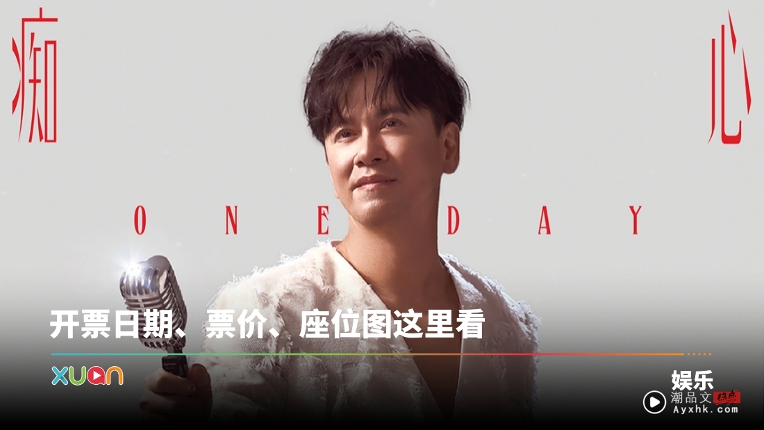 官宣!李圣杰《痴心绝对》世巡 9月6日云顶开唱