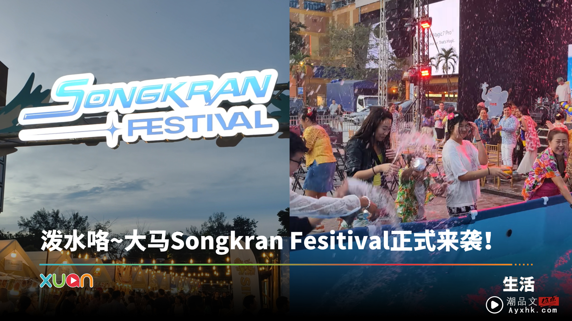 马来西亚泼水节来了！Songkran Festival必吃的三个美食摊位