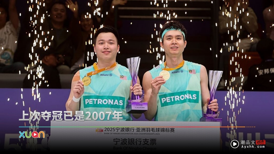 恭喜！打破18年冠军荒！“谢苏组合” 勇夺 “亚锦赛” 冠军！