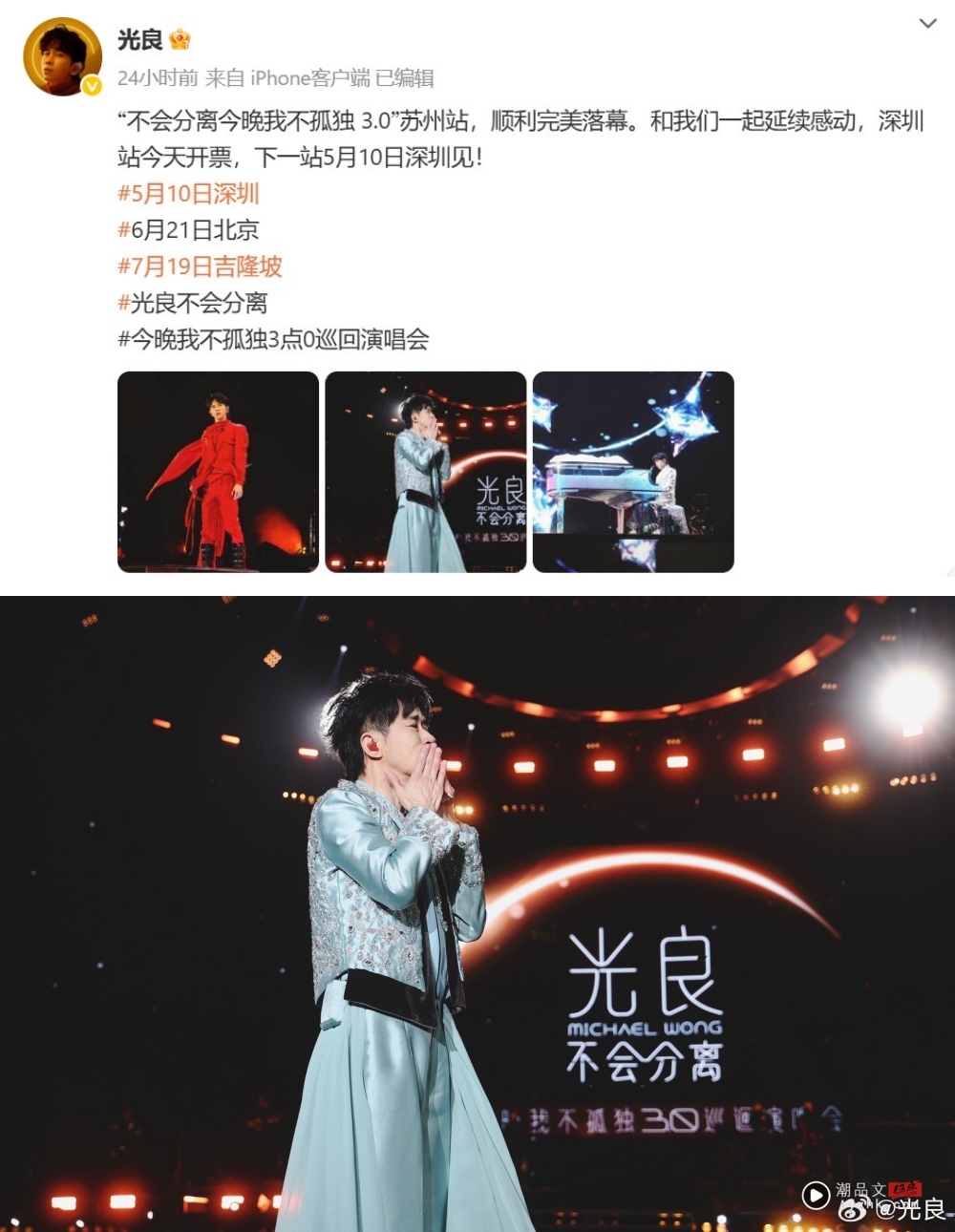 光良排除万难！完成苏州演唱会 3万人全场大合唱 娱乐资讯 图1张