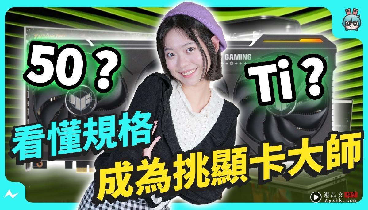 显卡怎么挑？ 越贵越好吗？ 华硕、微星、技嘉我该选哪家？