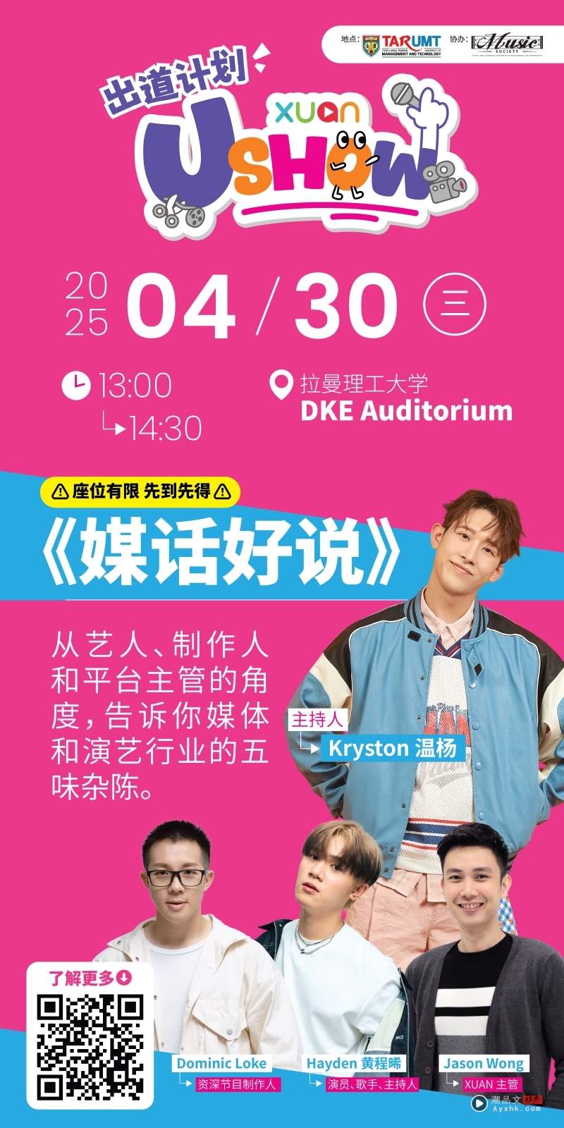 《X站 U Show 校园出道计划》Top 10 人选出炉！ 来看看他们的自制影片 娱乐资讯 图3张