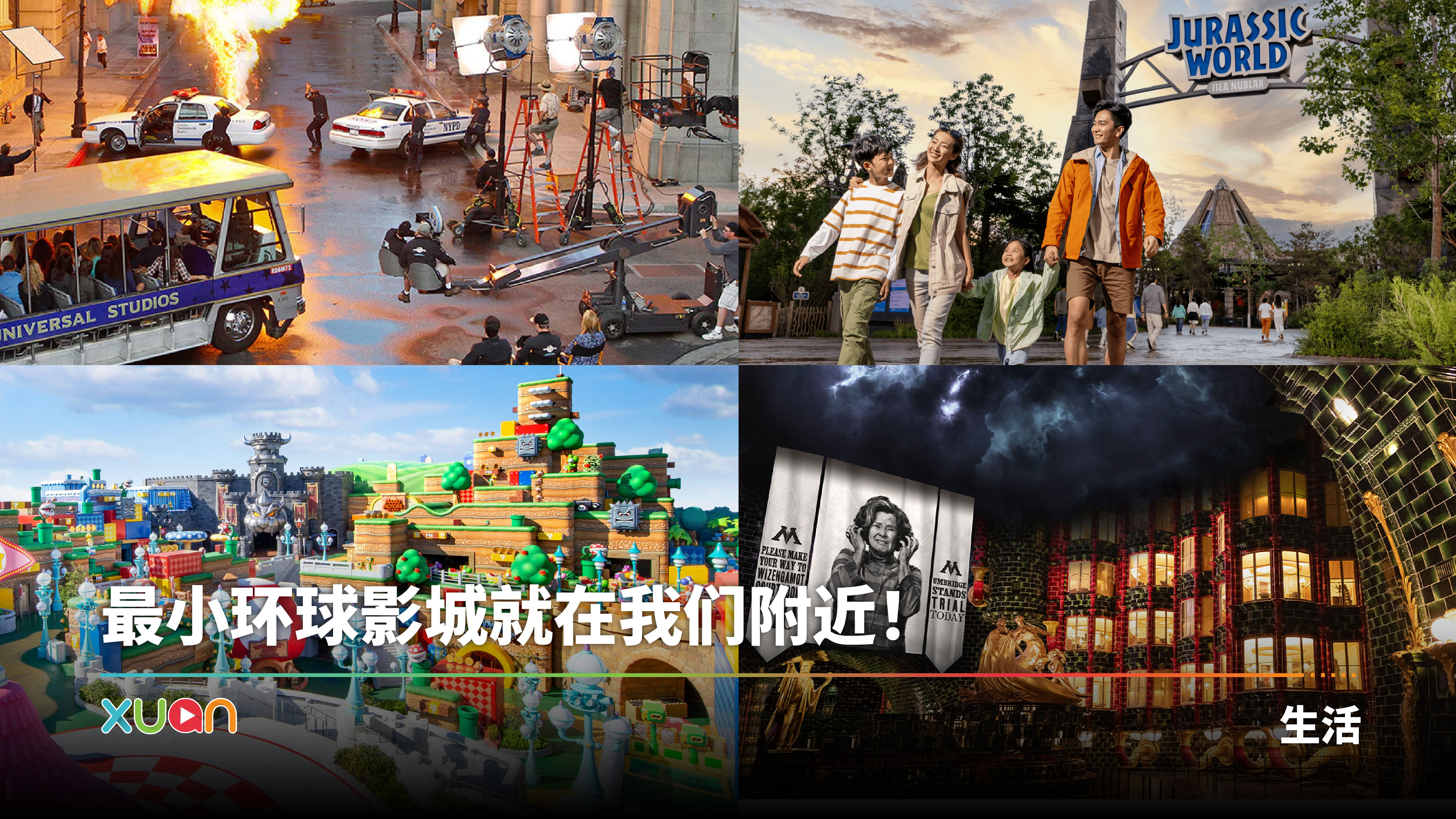 旅游｜Universal Studios 登陆英国！一文了解全球环球影城！