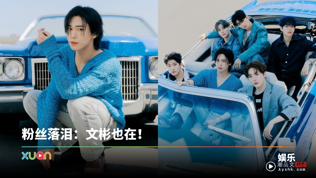 KPOP首例！ASTRO演唱会 “召回退团成员”  海报出现文彬！