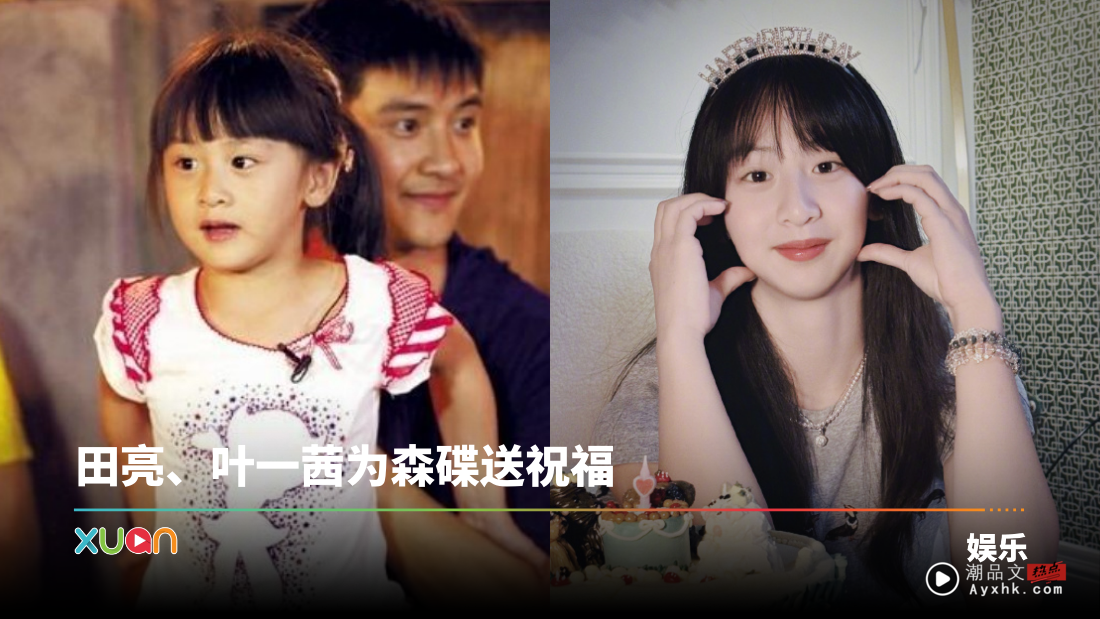 《爸爸去哪儿》森碟17岁了!近照曝光是个小仙女
