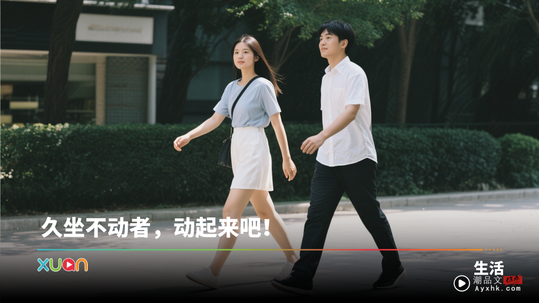 相关信息|走路快的人更长寿!越走越健康的 5 大好处