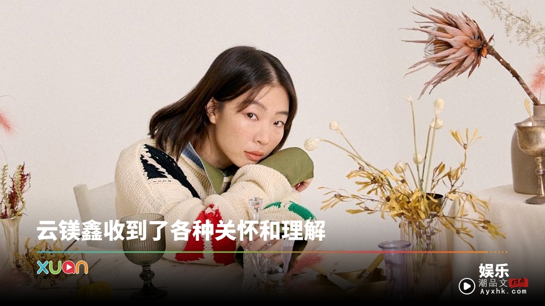 云镁鑫身体出状况！音乐会逼不得已取消     亲自报平安：我安好