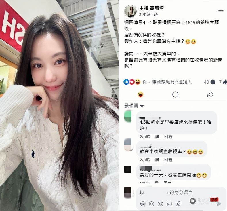 美女主播新闻凌晨重播！收视率一出制作人惊呆：要不要转当深夜主播？ 时尚资讯 图4张
