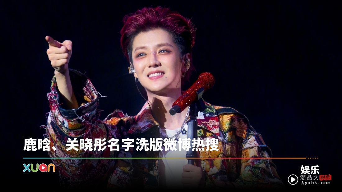 鹿晗420过生日!网友等了一天关晓彤“零祝福” 网疯猜:分了