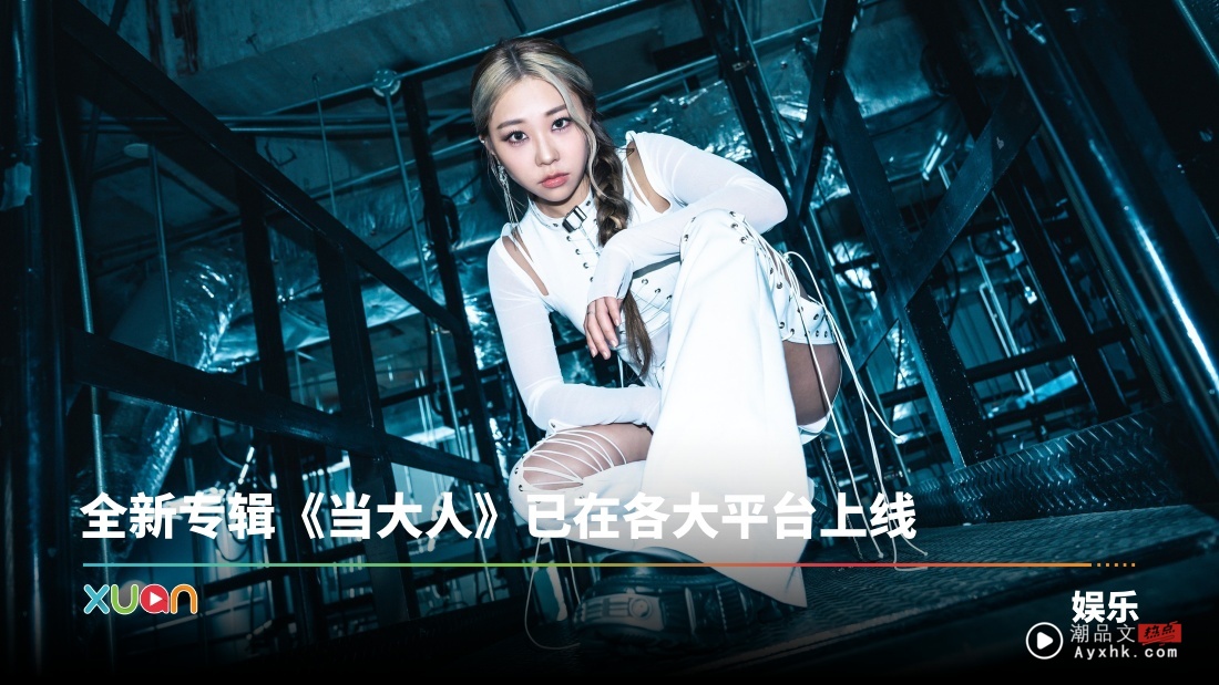 “唱跳歌姬” 强势回归!艾薇全新歌曲《马马虎虎》MV上线!