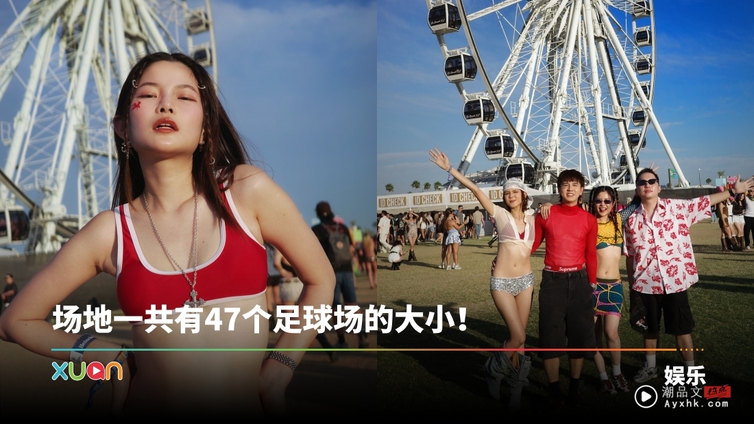 彤彤公开Coachella总花费:接近RM18K!自曝是“体能挑战”