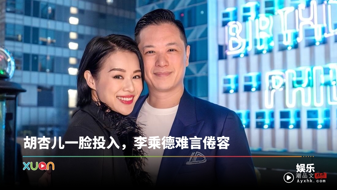 抱女风波后首合体!胡杏儿全家出动 老公被质疑一脸不耐烦