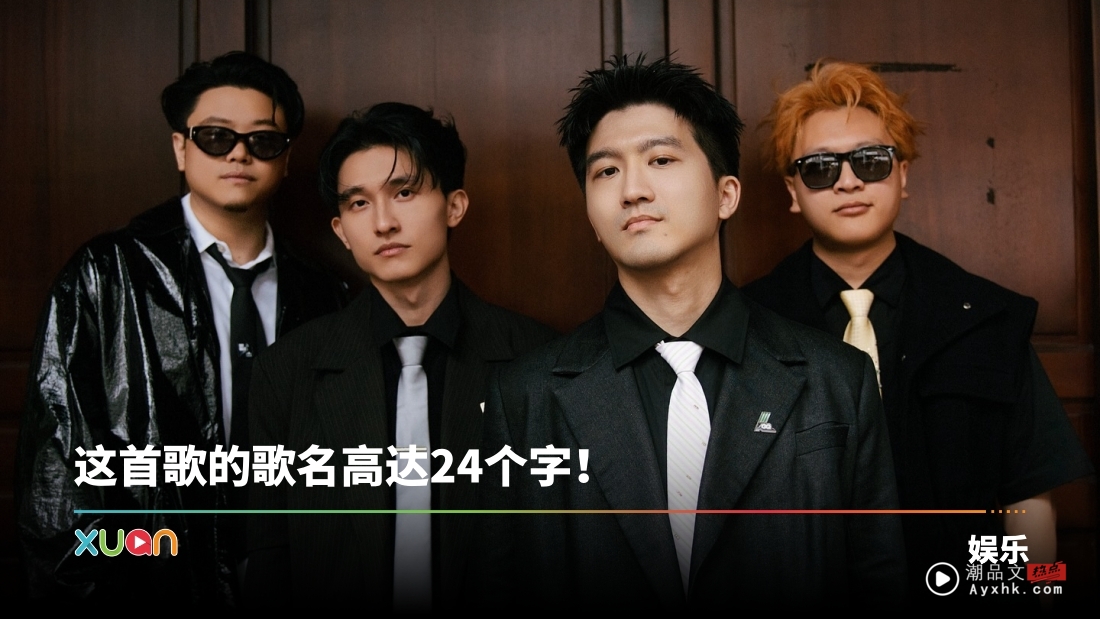 5大点认识icyball冰球乐团！浪漫情愫歌词真的“不单纯”