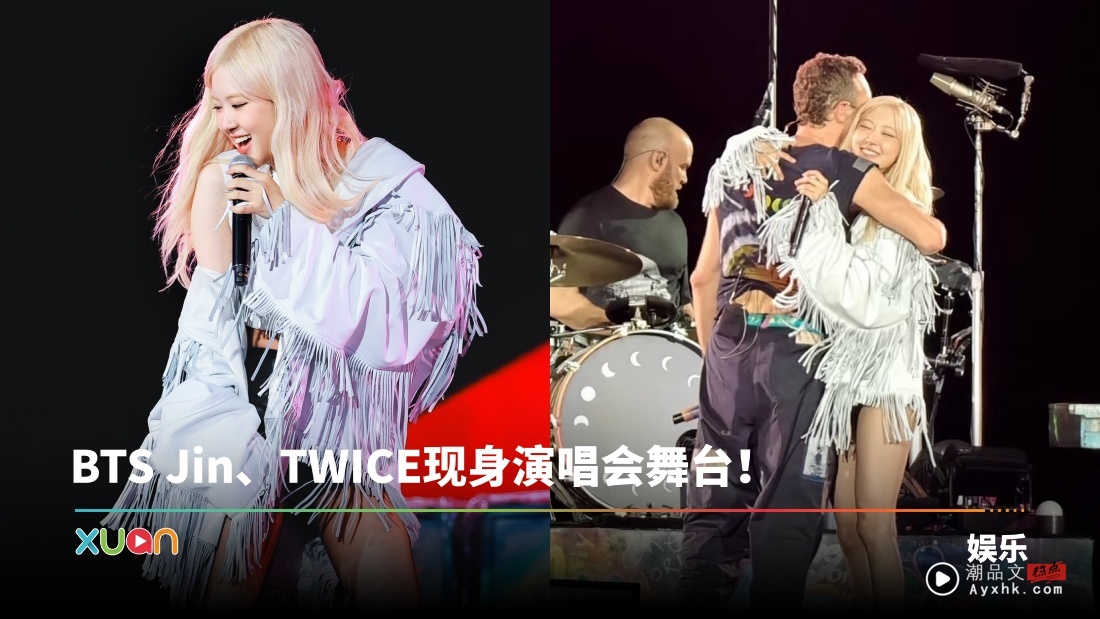 BLACKPINK ROSÉ 惊喜现身Coldplay演唱会！五万人合唱《APT.》 嗨翻现场！