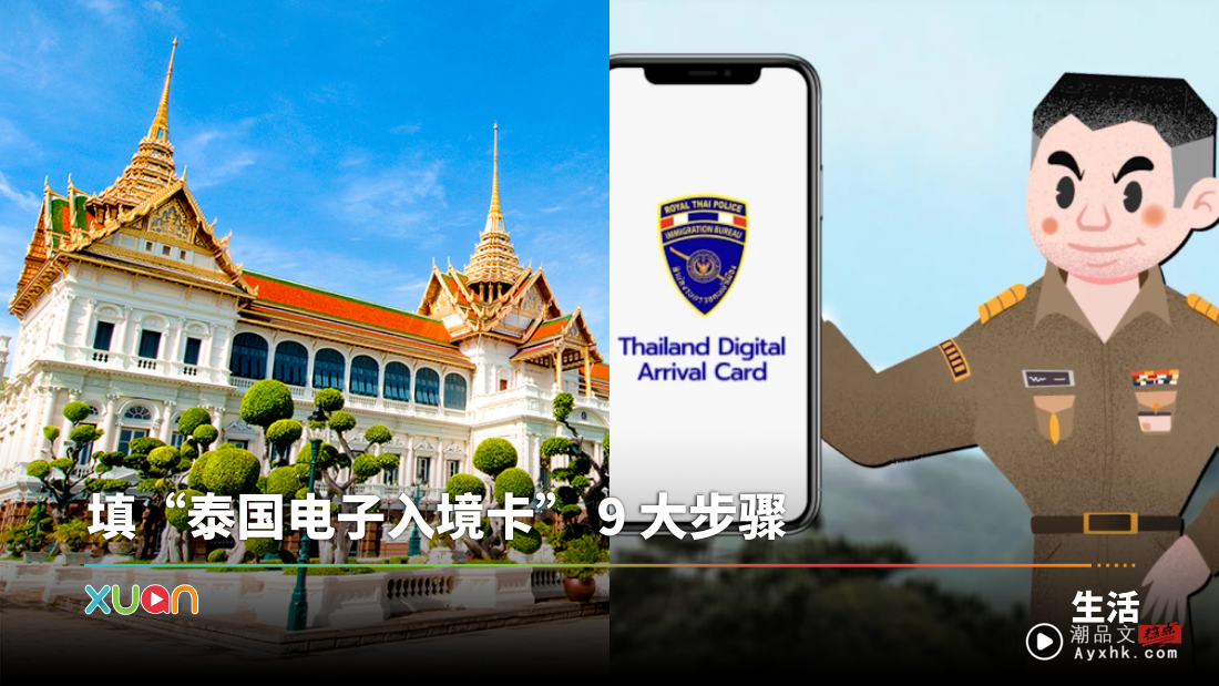 相关信息 | 到泰国旅行的看这里!5月1日起入境要提前填TDAC