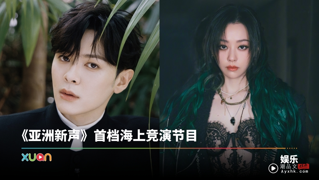 官宣!《亚洲新声》Jessie J护航、尤长靖升格当导师 选新一代歌王
