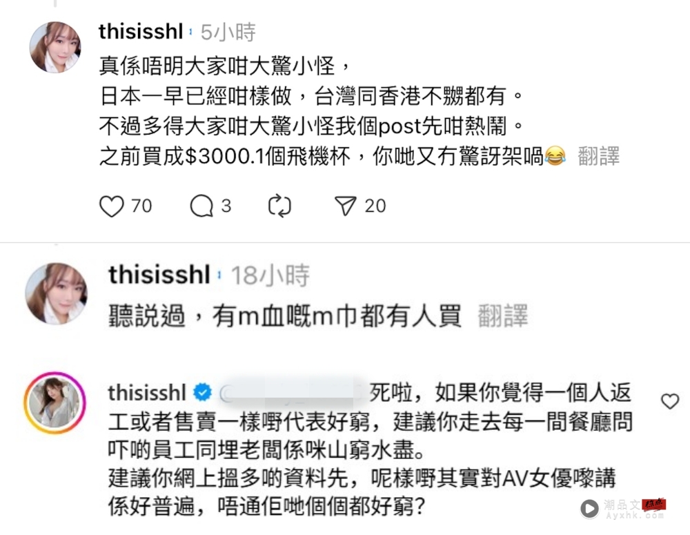 香港“首位AA女优”素海霖拍卖原味内裤挨骂！反击：卫生巾都有人买 娱乐资讯 图3张
