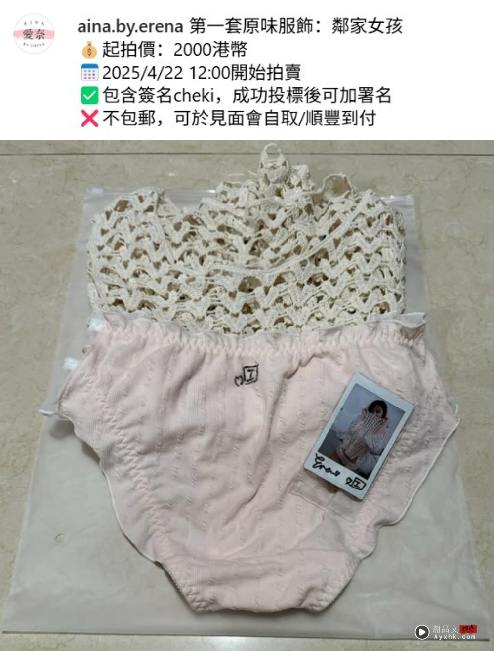 香港“首位AA女优”素海霖拍卖原味内裤挨骂！反击：卫生巾都有人买 娱乐资讯 图1张