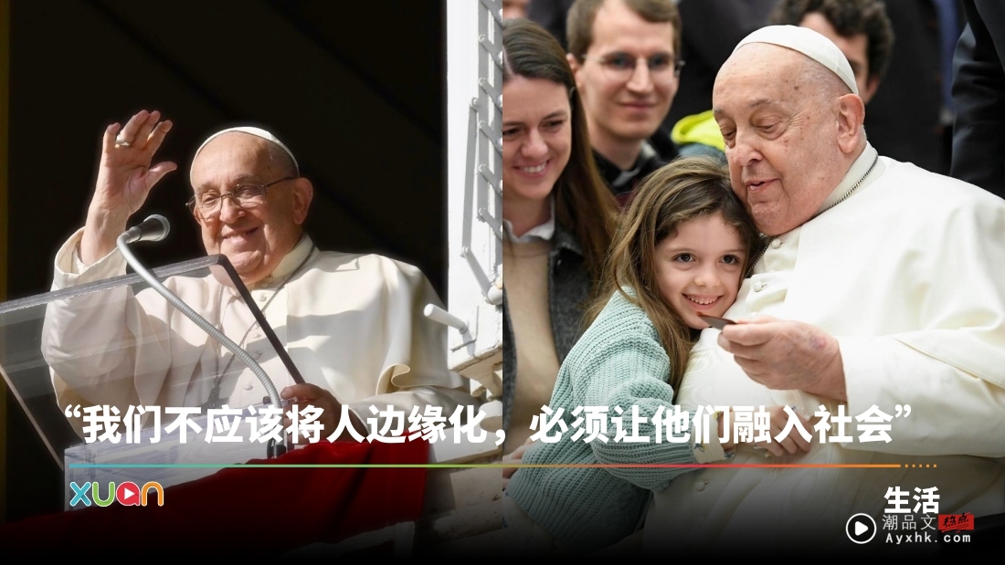 语录|教皇方济各10大金句!关怀边缘群体 “不要害怕在人生中做出决定性的选择”