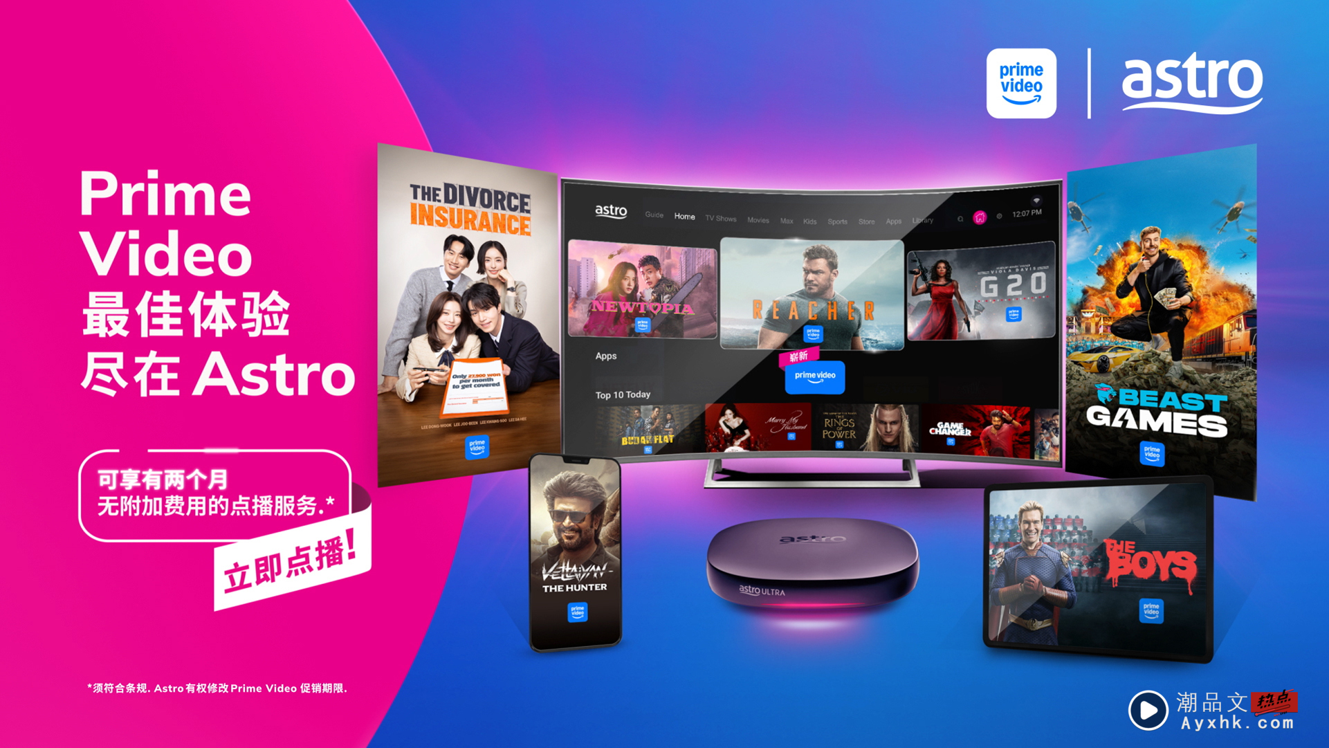 Prime Video 正式登陆 A站 Ultra Box 及 Ulti Box！ 娱乐资讯 图1张