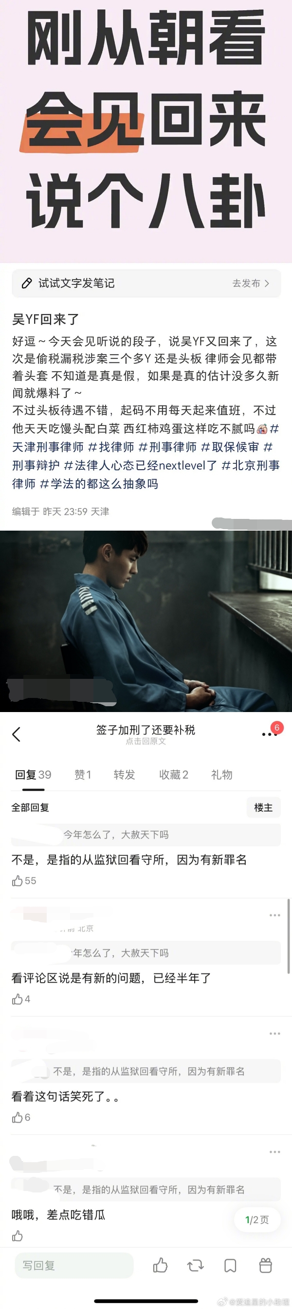 传吴亦凡从监狱出来了！被目击：看守所戴头套见律师 娱乐资讯 图2张