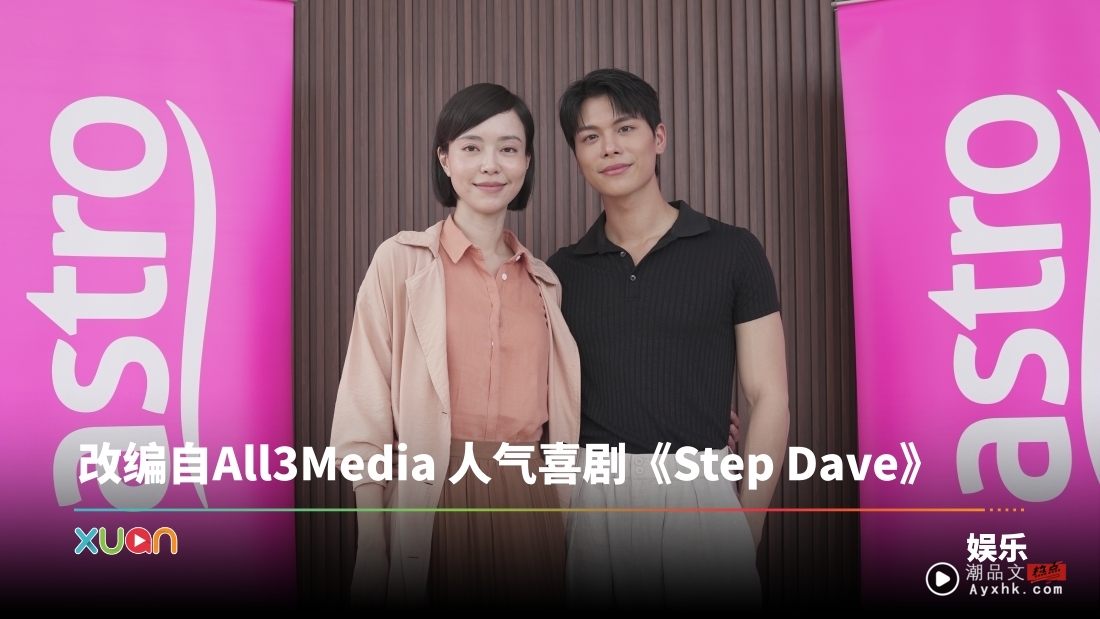 A站 Originals 《我的鲜肉老爸》开拍！Glenn容启航、林绿大谈姐弟恋