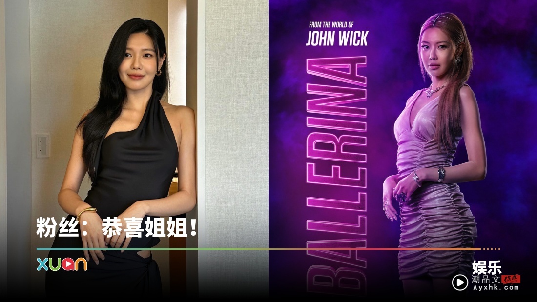 少女时代秀英 进军好莱坞！惊喜出演《John Wick》外传！