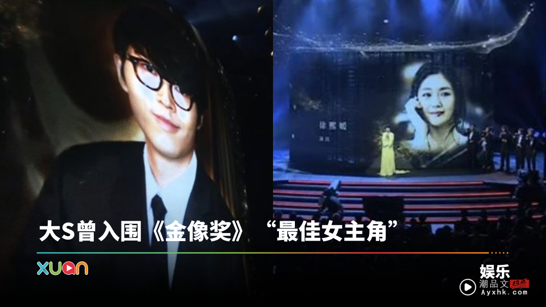 金像奖2025 | 缅怀已故歌手、演员 第一幕就是方大同、大S