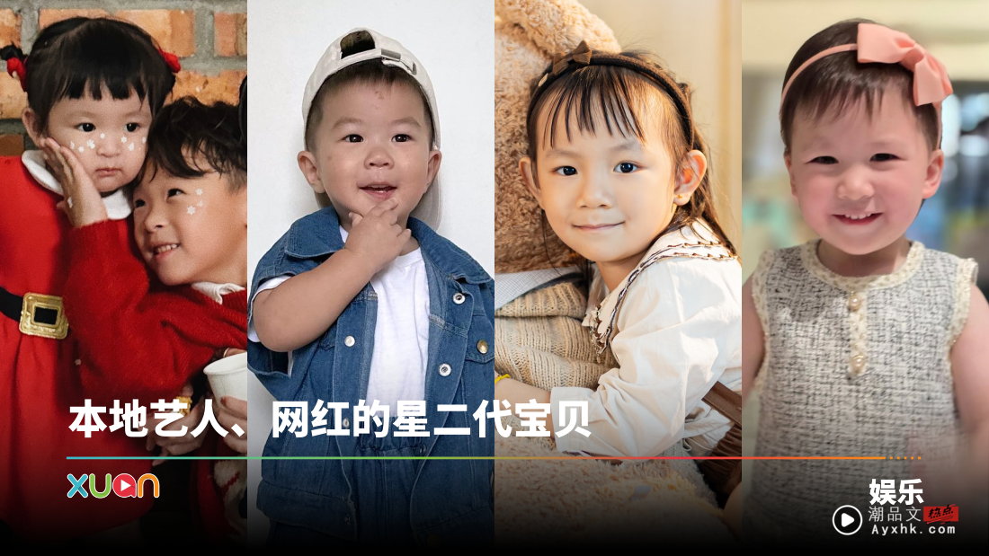 马来西亚帮 | 6 组本地人气萌娃！2岁大的他认出多个品牌 有者和影后拍过戏！