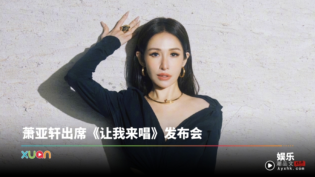 2年半动了5次手术!萧亚轩久违露面:好像刚出道的感觉