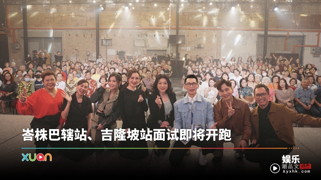 《A站经典名曲歌唱大赛2025》槟城站试音及迷你演唱会！