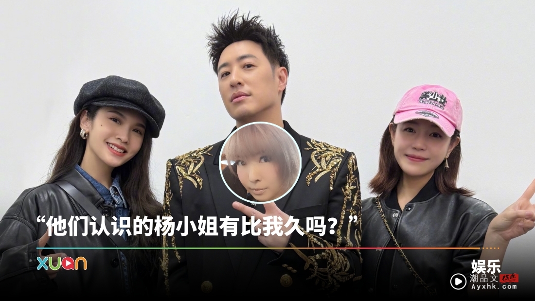 不爽潘玮柏、陈妍希力挺杨丞琳!Makiyo再炮轰:他们知道真实情况吗?