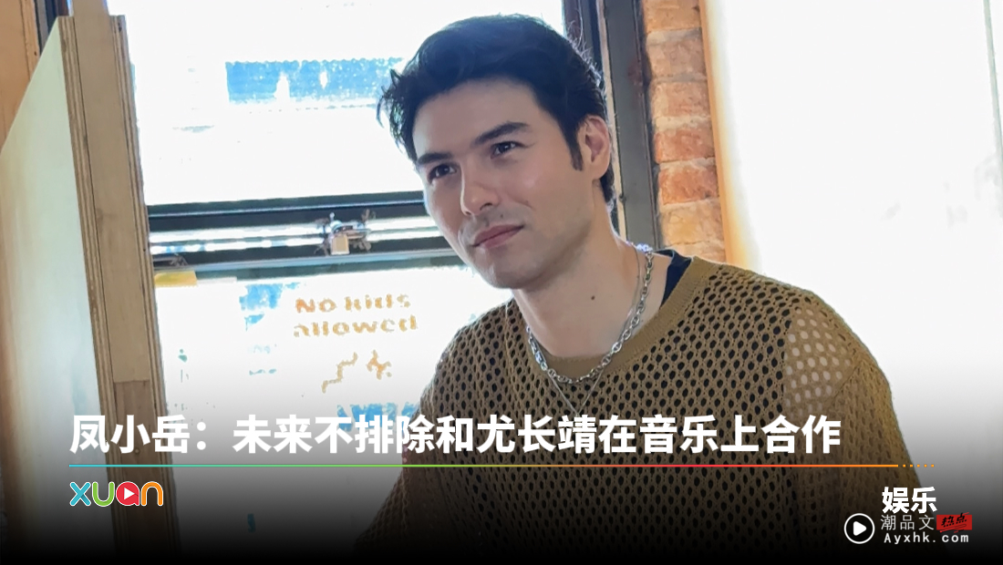 凤小岳赴马来西亚办弹唱会 戏剧男神变身歌手!