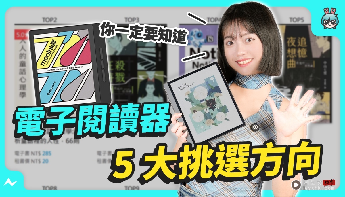 电子阅读器没有蓝光更“护眼”！？ 购买前你必须了解的五件事情