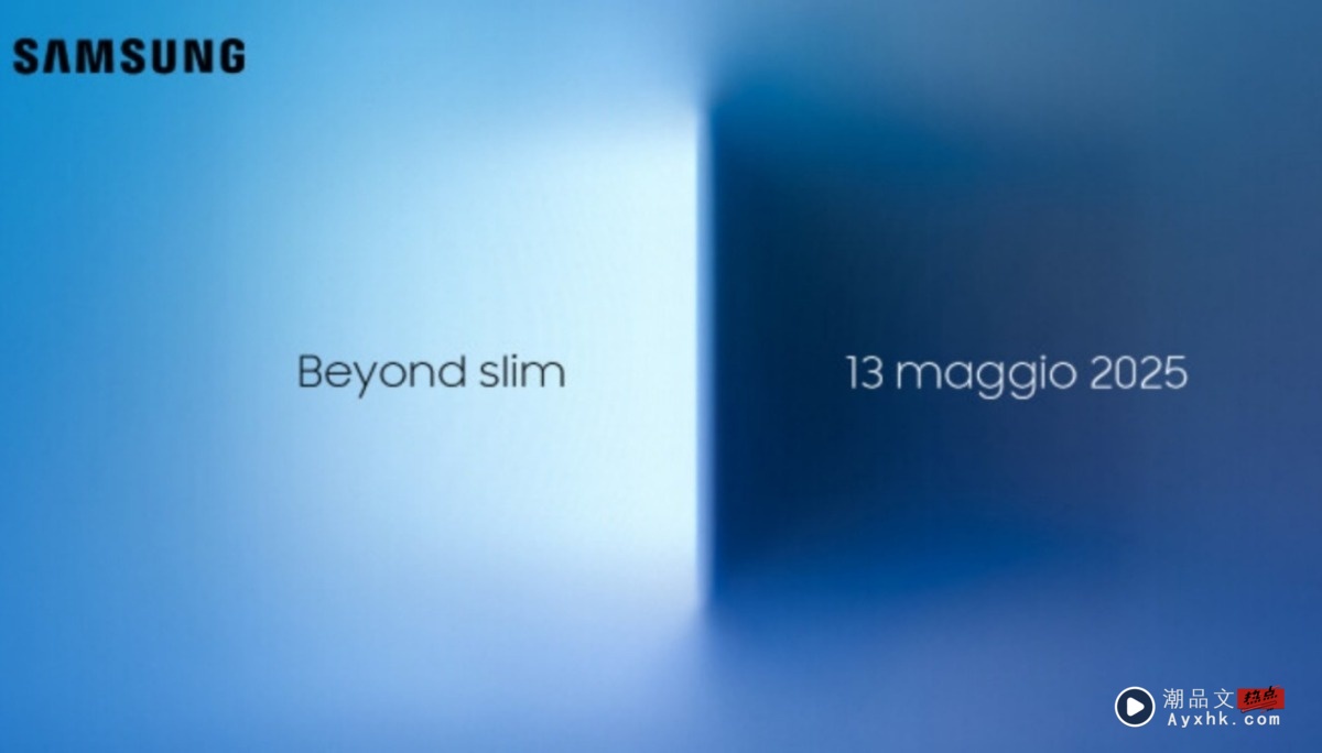 三星 Galaxy S25 Edge 真的要来了！邀请函曝光，Galaxy Ring 惊喜六折同步开跑