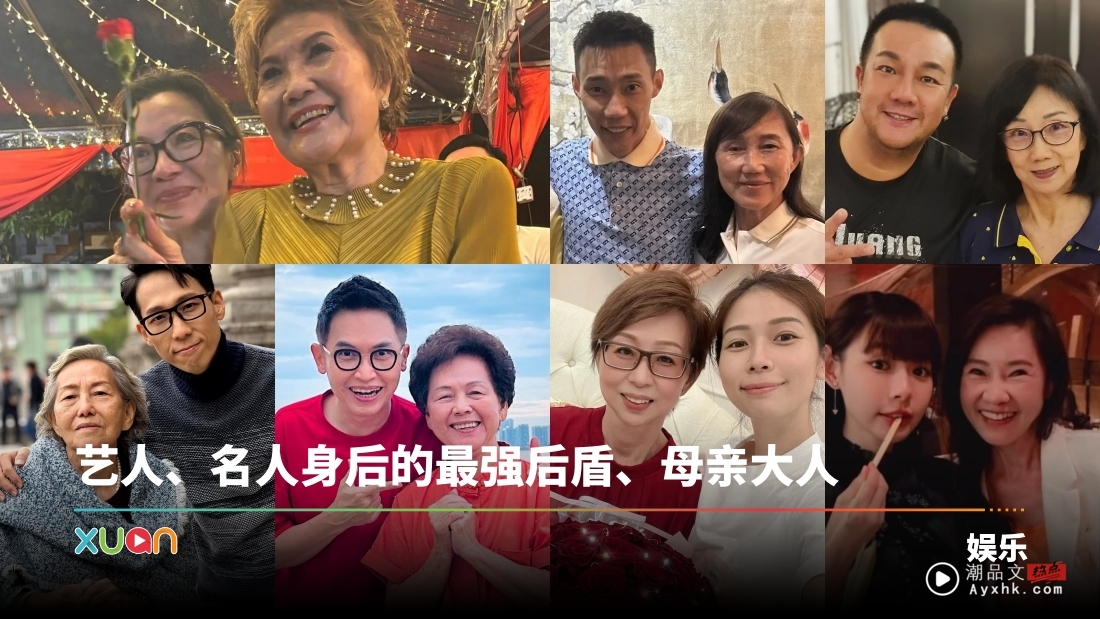 马来西亚帮 | 母亲节特备 ❤ 本地名人、艺人和他们挚爱的妈妈！