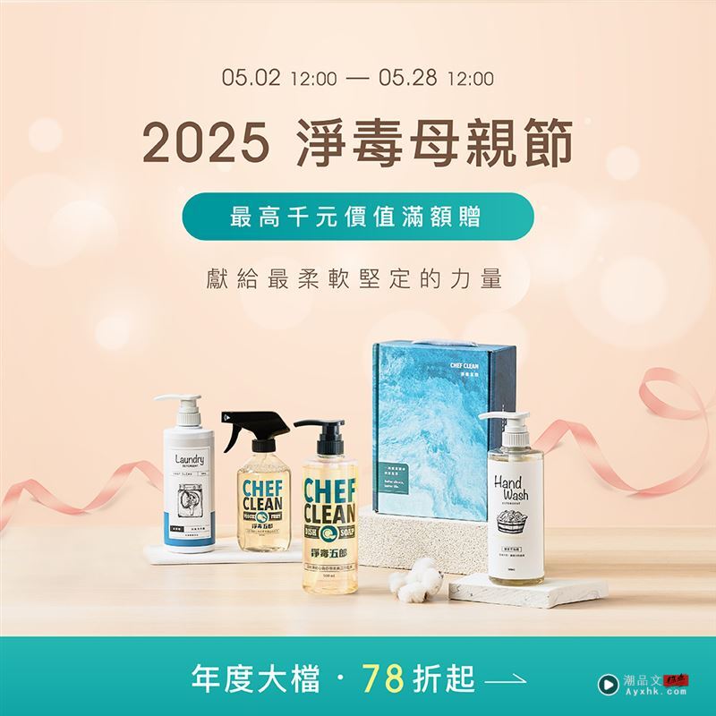 净毒五郎母亲节活动开跑。（图／品牌业者提供）