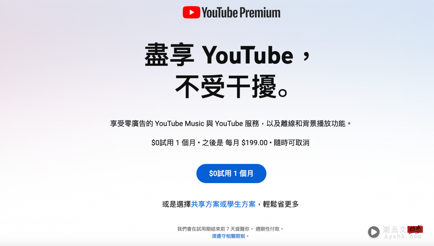 YouTube Premium涨价怎么办？双人订阅方案省钱攻略与申请教学