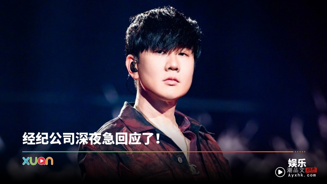 林俊杰被爆介入空姐感情当“小王”!爆料网友威胁:握有爱爱私密片!