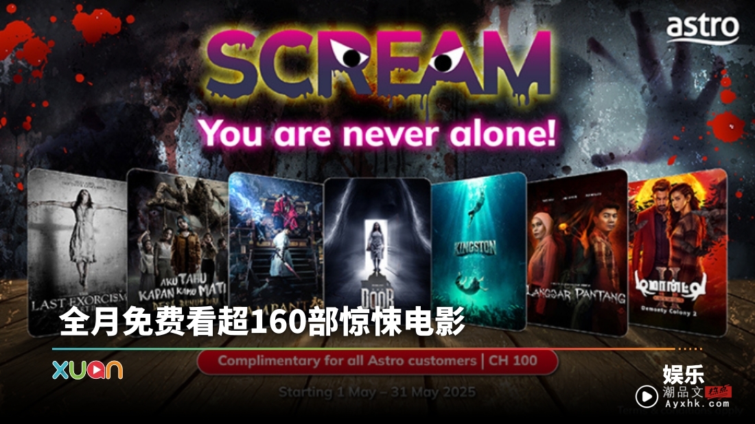 限时登场！A站 推出 SCREAM 恐怖频道！