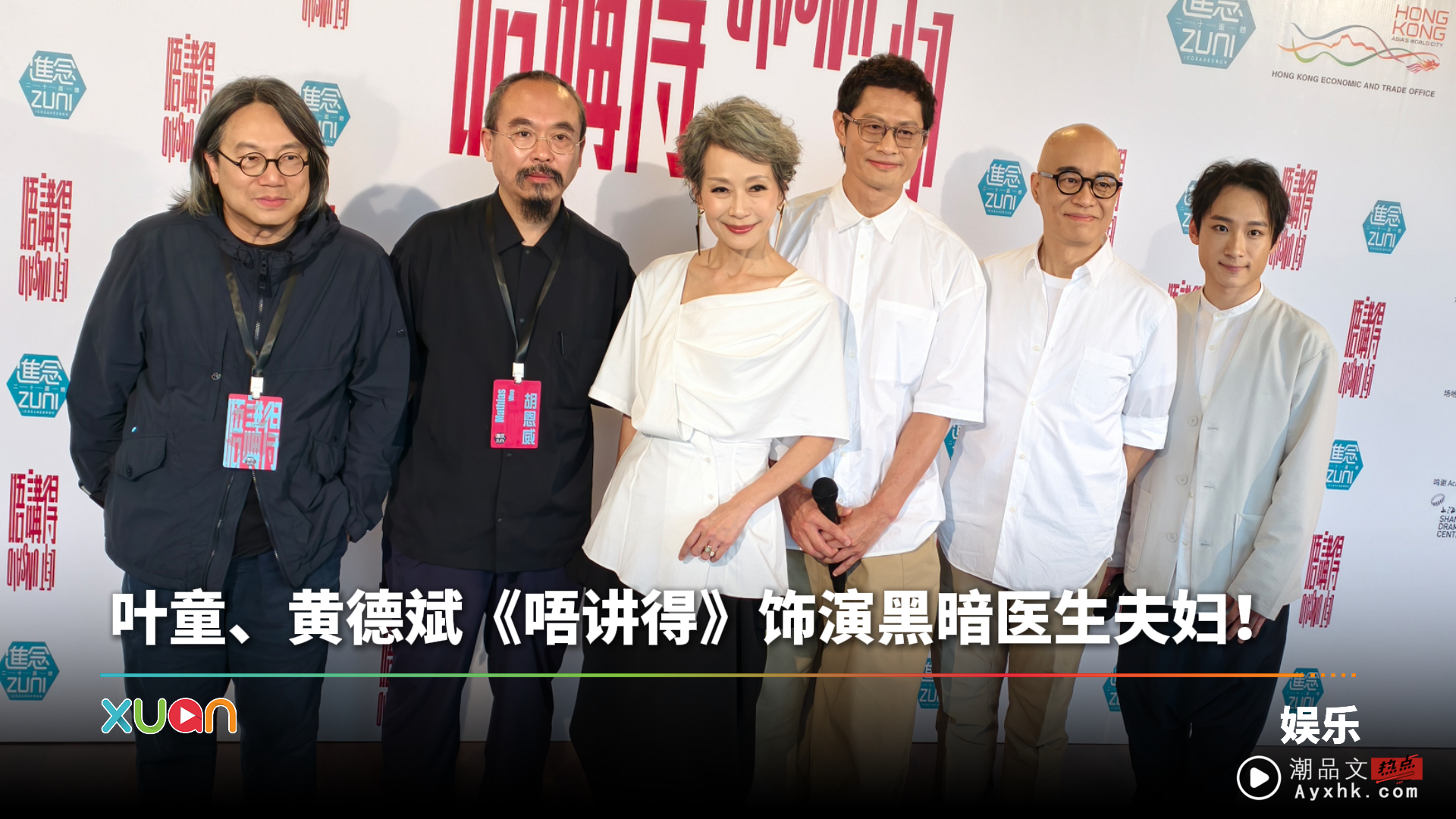 叶童和黄德斌《唔讲得》共演黑暗医生夫妇