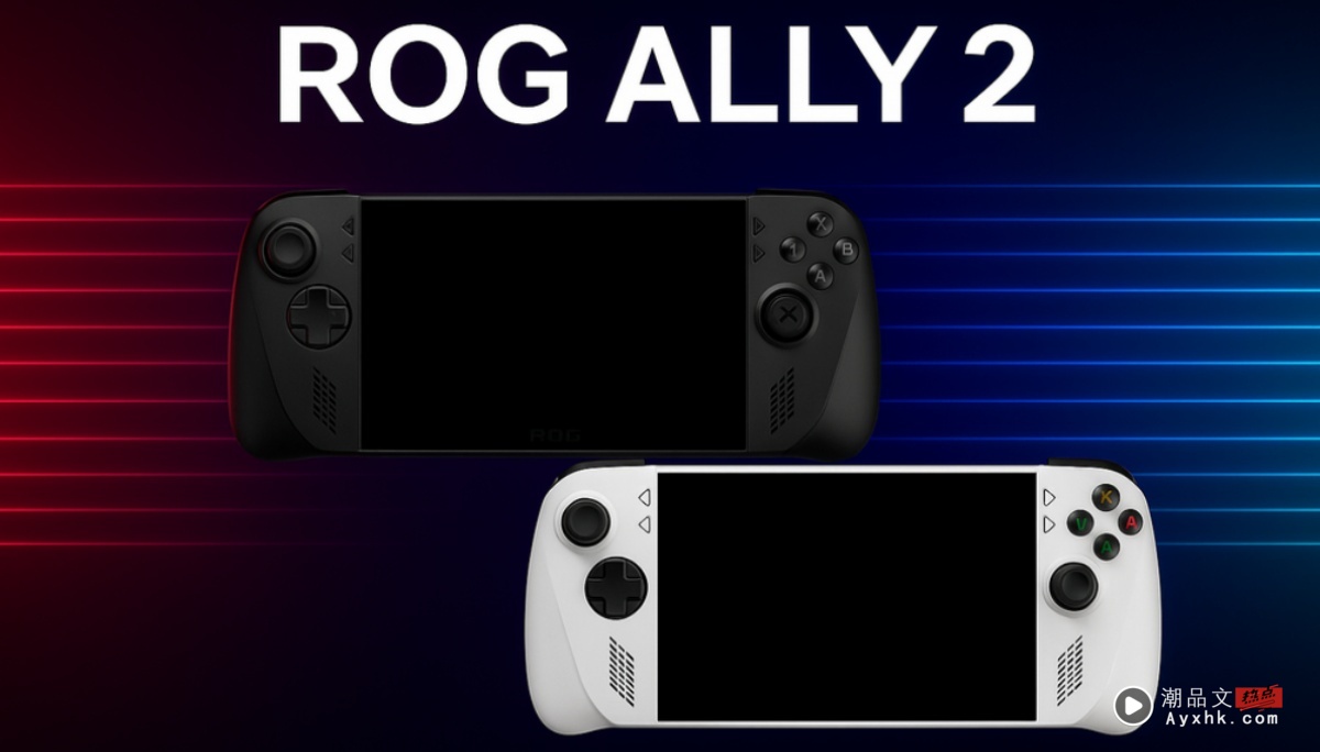 ROG Ally 2 黑白双色亮相 Xbox 联名版有望于 COMPUTEX 2025 发表