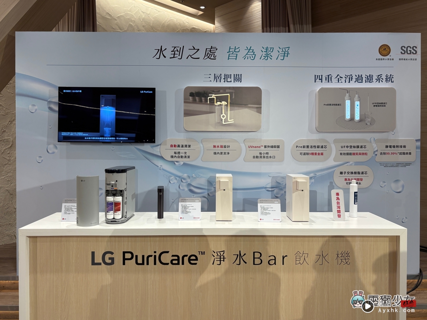出门｜LG 推出全新净水 Bar 系列：从租屋族到家庭都适用的健康智慧饮水机！