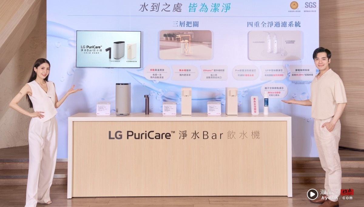 出门｜LG 推出全新净水 Bar 系列：从租屋族到家庭都适用的健康智慧饮水机！