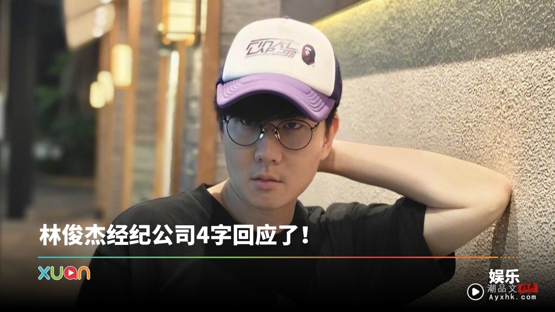 剧情大反转!网友自称与林俊杰达成7位数和解 遭质疑是“钓鱼诈骗”