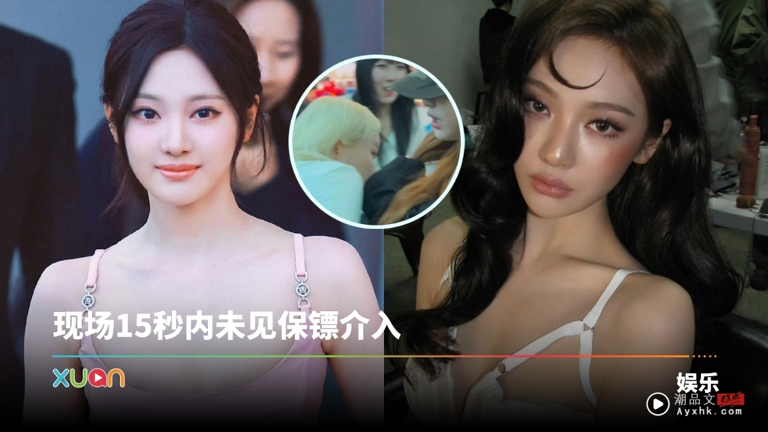 aespa 宁宁在机场遭遇路人恶意冲撞!对方还“凑近闻嗅”挨批:越界行为!