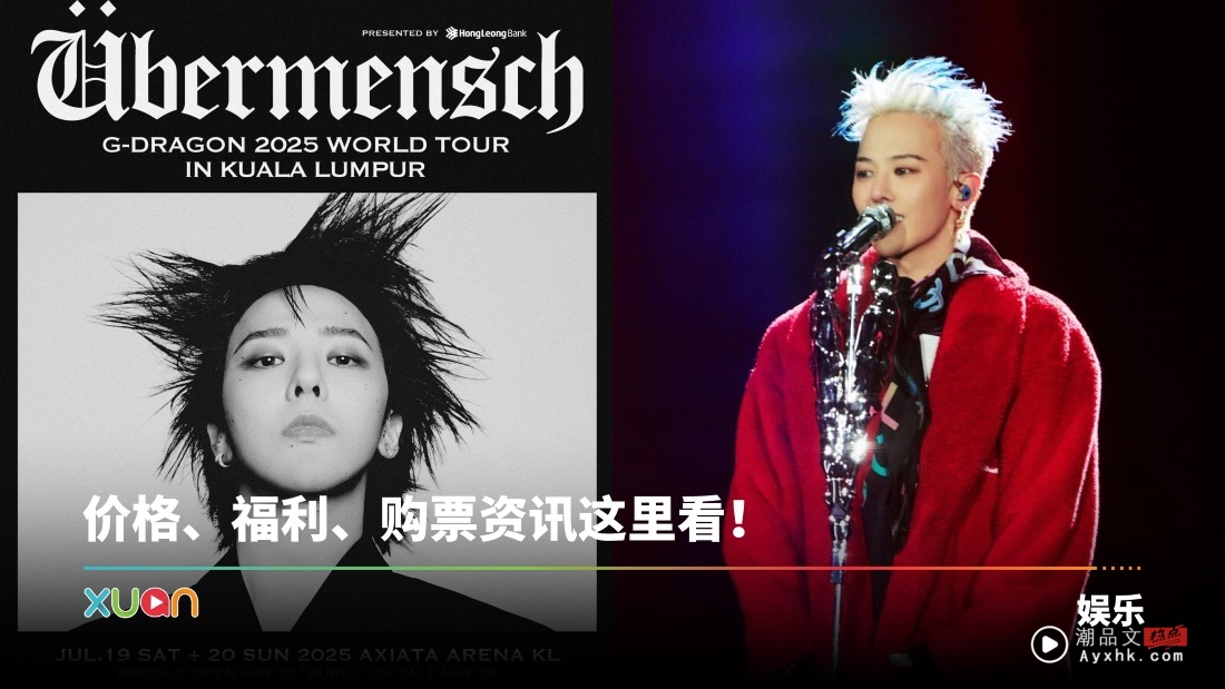 G-DRAGON 7月赴马来西亚开唱！最贵票价：RM1339