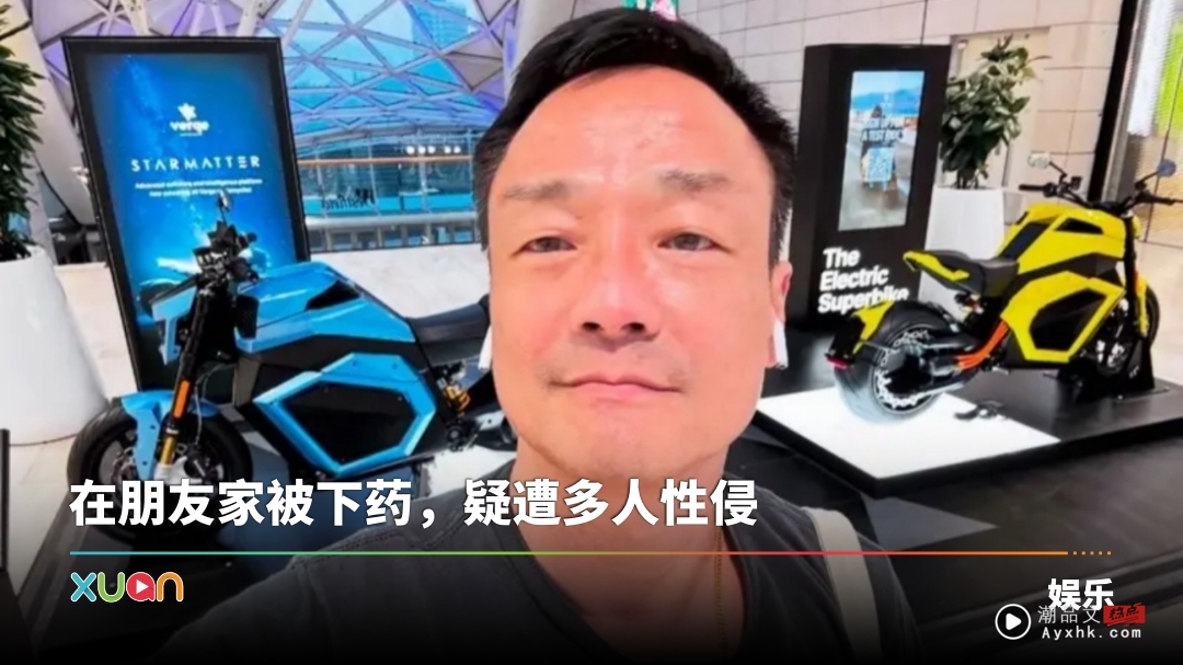 王喜自揭2度被迷奸！醒来后全身赤裸、失禁