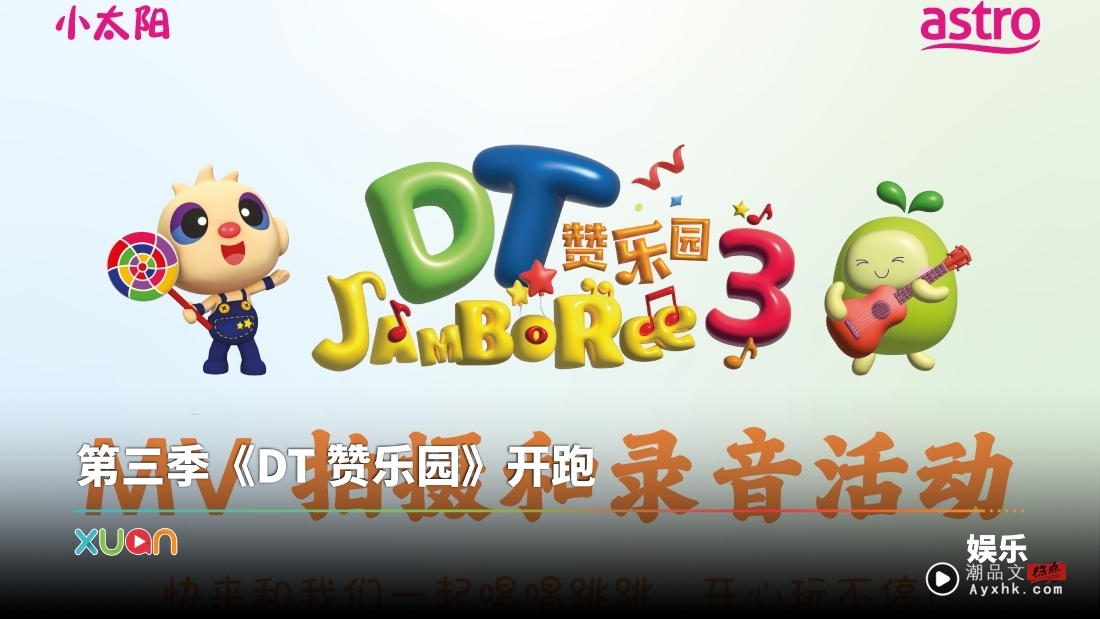 出镜机会来啦!《DT 赞乐园》走遍全马6大城市拍主题曲MV